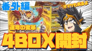 アコちゃんねん「番外編」《バトスピ》《運命の変革/ラグナロクモーメント　4BOX開封！！！》