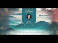 surah al rum ahmed alshafey سورة الروم كاملة القارئ أحمد الشافعي