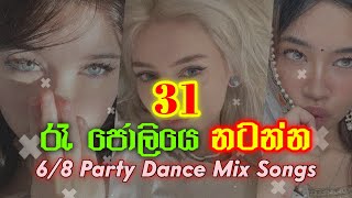 6/8 Party Dance Mix Hindi Songs|31 රෑට නටන්න සෙට් වෙනම එක ❤️‍🔥💀