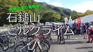 GIANT TCR ADVANCED 2 KOM で行く 第11回 石鎚山ヒルクライム