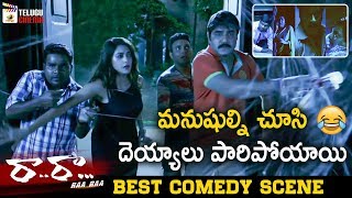 Raa Raa Movie BEST COMEDY SCENE | 2020 Latest Telugu Movies | Srikanth | Posani Krishna Murali