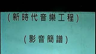 痴 情 臺 西 港　Eb 調