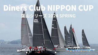 Diners Club NIPPON CUP 葉山シリーズ2024 SPRING