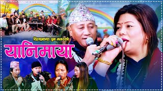 Yanimaya - यानिमाया . Trisna Gharti Magar • Dilprakash Pun Magar •  • New Typical Live Dohori 2025