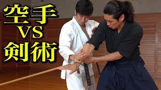 斬られる？空手VS剣術、再び！Karate vs Samurai, Kuro-obi Dream