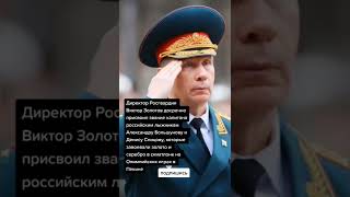  Золотов досрочно присвоил воинское звание «капитан» российским лыжникам  Большунову и Спицову.