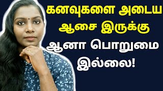 How To Improve PATIENCE To Achieve Your Goals \u0026 Dreams | Practical Tips To Develop Patience In Tamil