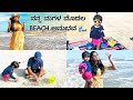 ನನ್ನ ಮಗಳ ಮೊದಲ beach visit|| Christmas holiday vlog ||ಆಹಾ ಹುಣಸೆ ಚಿಗಳಿ||Kannada vlog