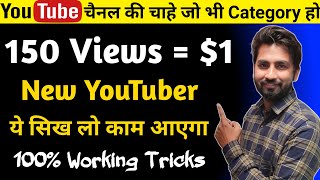 How To Increase YouTube Earning | How To Increase RPM & CPM | More Earning From Less Views