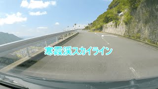 香川県小豆島 寒霞渓スカイラインから美しの原へ　※ほぼ車載動画　エブリィ四国車中泊旅PART９