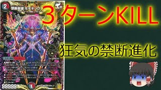 【デュエルマスターズ】禁断英雄 モモキングダムX【１分動画】【カード紹介】