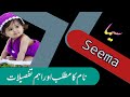 Seema name meaning in Urdu & hindi with lucky number | seema naam ka Urdu matlab | sima naam ka mana