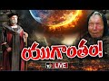 LIVE : Baba Vanga Predictions 2025 | నోస్ట్రాడమస్‌, వంగా బాబా జోష్యం నిజం కాబోతున్నాయా? | 10TV News