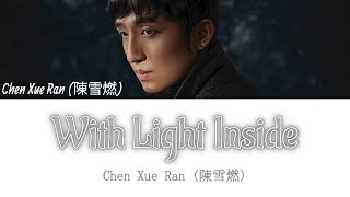 Chen Xue Ran (陳雪燃) - With Light Inside (Sweet First Love OST) 甜了青梅配竹马 OST | Chain Lyrics