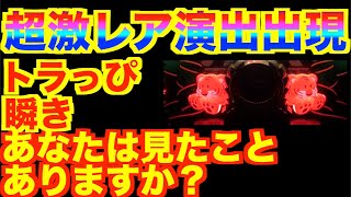 【検証#203 マイジャグラー3】ついに出た！絶好調の設定３を8000G回してたら超激レアなトラっぴ瞬きが！あなたは見たことありますか？