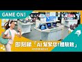 全港限時 AI 電腦體驗館 嶄新 AI 功能逐個試 | AI 幫緊您！體驗館！| 百老滙