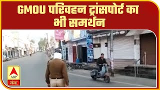 Kotdwar : GMOU परिवहन ट्रांसपोर्ट का भी समर्थन | ABP Ganga