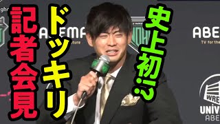 【ドッキリ】プロレスラーがYouTubeデビューするので生中継の記者会見でドッキリを仕掛けてみました！｜清宮海斗の「こんなの初めてですよ！」TV