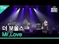 더 보울스, Mr.Love [2023 서울뮤직페스티벌 DAY1]