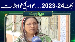 Budget 2023-24: People's Desires ? | SAMAA TV