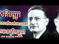 សតិបញ្ញាជាកូនសោរកំណត់គោលដៅជីវិតបានត្រឹមត្រូវ