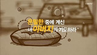 [어린이 챈트-랩] 너는 기도할 때에 네 골방에 들어가 문을 닫고 (마 6:6) @ 나는야 주의 어린이 9회