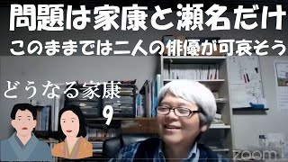 問題は家康と瀬名だけ　二人の性格設定を変えたらよいのに【どうする家康第９回】