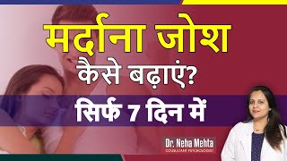 How to Increase Male Stamina in just 1 WEEK in Hindi | Dr Neha Mehta