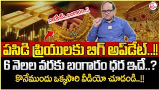 Today Gold Price In India 2025 | Today Gold Price in Hyderabad | Gold Rate in #2025 | SumanTV MW