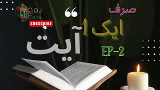 Ayyat of quran with translate | Tafseer | #tilawat |#roohehidayat