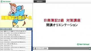 2021年2月目標 日商簿記２級【開講オリエンテーション】20201124