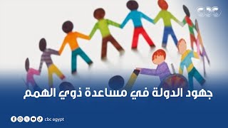 الدكتورة إيمان كريم تعلق على إعلان تدشين حزب الجبهة الوطنية وتكشف جهود الدولة في مساعدة ذوي الهمم