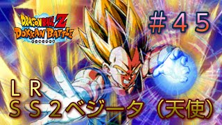 ❲ドカバト作業用BGM 45❳ LR超サイヤ人2ベジータ(天使)  #ドラゴンボール #ドッカンバトル #BGM