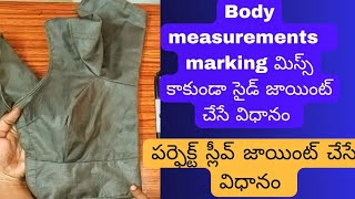 పర్ఫెక్ట్ గా బ్లౌజ్ కి hands ఎలా stich చెయ్యాలీ|| measurements తో బ్లౌజ్ side జాయింట్ చేసే మెథడ్||