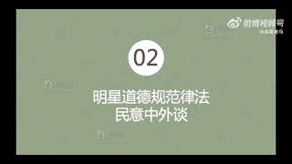 【人民的公义】   3 道德审判问题研究（3）：那些古今中外的“失德”与“劣迹”艺人今归何处