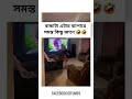 সত্যিই আমি নিজেই ভয় পেয়েছি😨