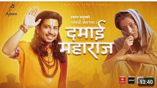 Prakash Saput New Song Damai Maharaj[ दमाई महाराज] . Shanti Shree Anjali.Official MV 2080