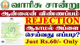 legal heir certificate apply online tamil | how to apply legal heir certificate online in tamilnadu