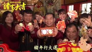 2019六房媽大庄紅壇拜年短片