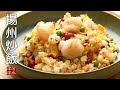 Why Yangzhou Fried Rice Is the King of All Fried Rice？