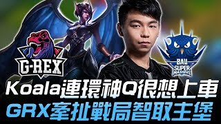 GRX vs SUP Koala連環神Q很想上車 GRX牽扯戰局智取主堡！Game4 | 2018 S8世界賽  - 入圍淘汰賽