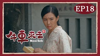 公視時代生活劇《牛車來去》|  EP18預告 阿春幫陳家「借腹生子」怎麼突然曝光了