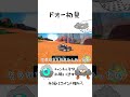 ドオー初見 ポケモンsv ゲーム実況