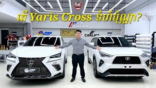 ប្រៀបធៀបទំហំរថយន្ត ថាតើ Toyota Yaris Crossទំហំប៉ុណ្ណា?