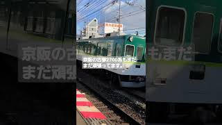 【京阪】光善寺駅下りのホーム先頭も大概狭いですわ。 #shorts #京阪電車