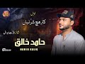 Hamid Khaliq/Dewani Ghazal Song/Poet: izzat Abdal/Kar H Shar Naba