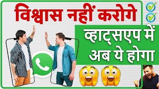 Whatsapp New Update: DP स्क्रीनशॉट ब्लॉक, Formatting, AI Tool समेत व्हाट्सएप में हुए ये बदलाव