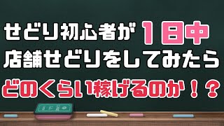 【副業】店舗せどり１日中回ってみた！せどり初心者がゲットできた利益商品、見込み利益額を紹介。ヤマダ電機、トイザらス、コジマビックカメラ、イオン