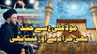 Mola Ali A.S Se Hassd Bhi Haram Hai Aur Gibta Bhi | Maulana Syed Ali Raza Rizvi