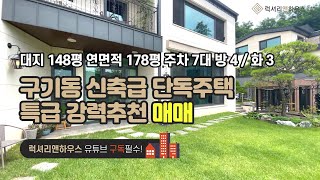 [4K고화질][강력추천 특급급매][매물번호 : LX-29598] 제목 : 구기동 단독주택 특급매매 강력추천!!!